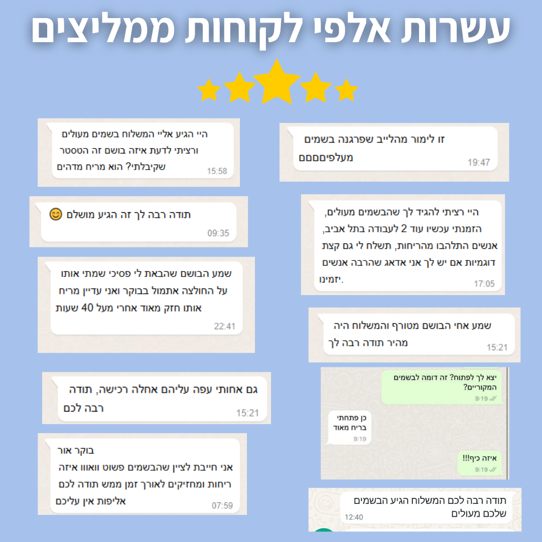 שלושה בשמים ב-350 ש"ח כולל משלוח + מפזר ריח לרכב במתנה.