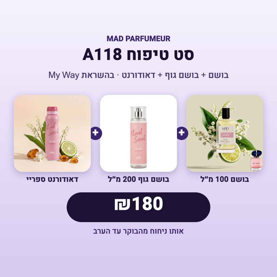 סט טיפוח A118 – בהשראת My Way