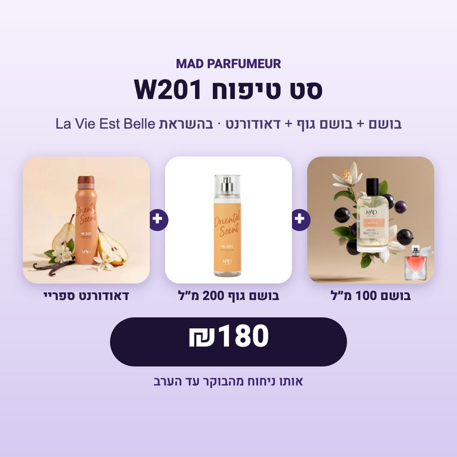 סט טיפוח W201 – בהשראת La Vie Est Belle