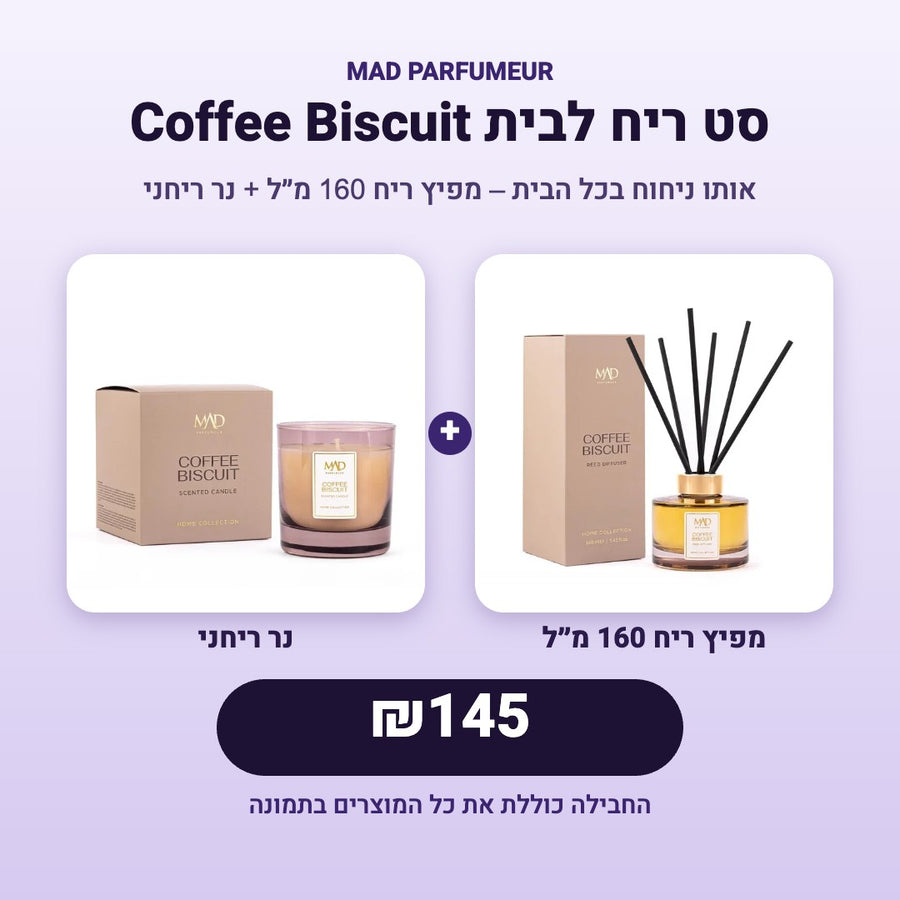 סט ריח לבית Coffee Biscuit