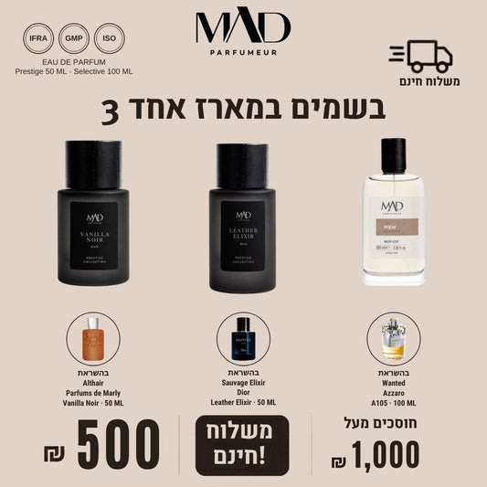 מארז 3 בשמים לגבר – Vanilla Noir, Leather Elixir, A105 – משלוח חינם