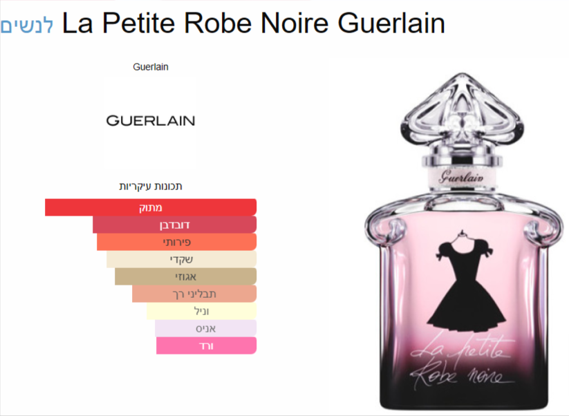 G109 - La Petite Robe Noire Guerlain