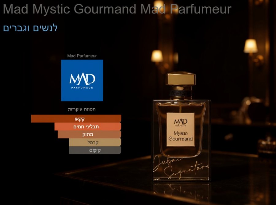 Mystic gourmand - Mystic Gourmand 50 מ״ל – בושם יוניסקס