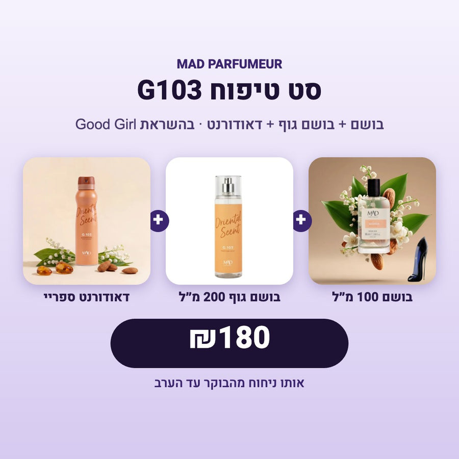 סט טיפוח G103 – בהשראת Good Girl