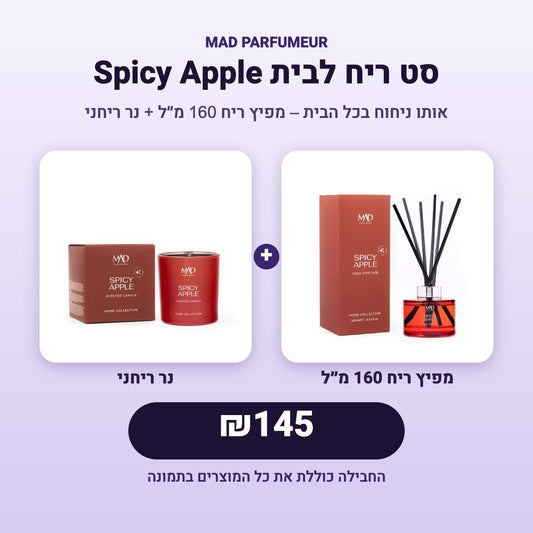 סט ריח לבית Spicy Apple