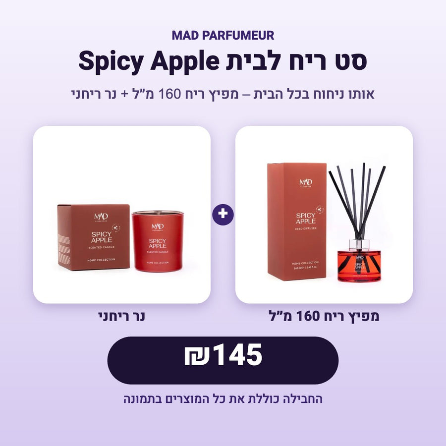 סט ריח לבית Spicy Apple