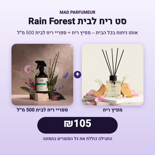 סט ריח לבית Rain Forest