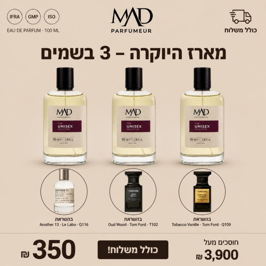 מארז היוקרה – 3 בשמי נישה לגבר | Q116 T102 Q109 – 350 ₪ כולל משלוח